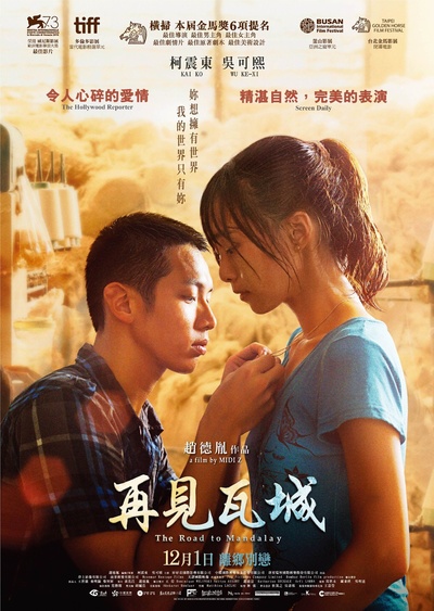 再见瓦城的海报-正式海报 台湾