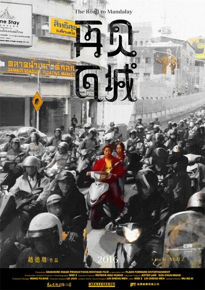 再见瓦城的海报-预告海报 香港