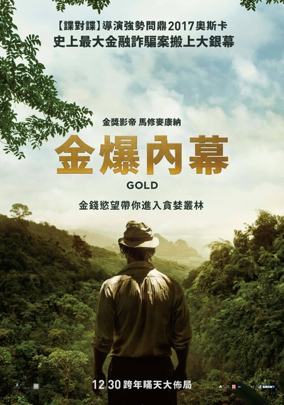 金矿的海报-预告海报 台湾