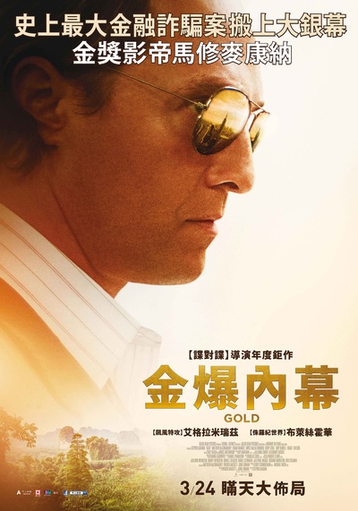 金矿的海报-正式海报 台湾