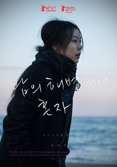 独自在夜晚的海边的海报-正式海报 韩国