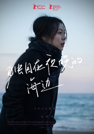 独自在夜晚的海边的海报-正式海报 中国大陆