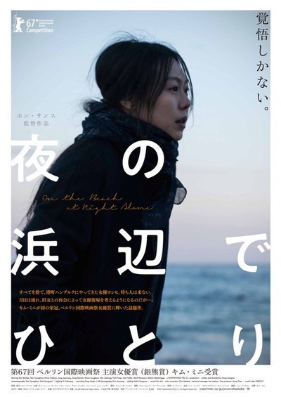 独自在夜晚的海边的海报-正式海报 日本