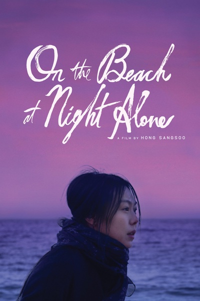 独自在夜晚的海边的海报-正式海报 美国