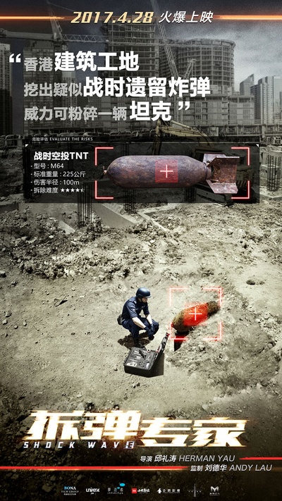 拆弹专家的海报-预告海报 中国大陆