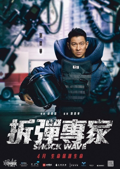 拆弹专家的海报-预告海报 香港