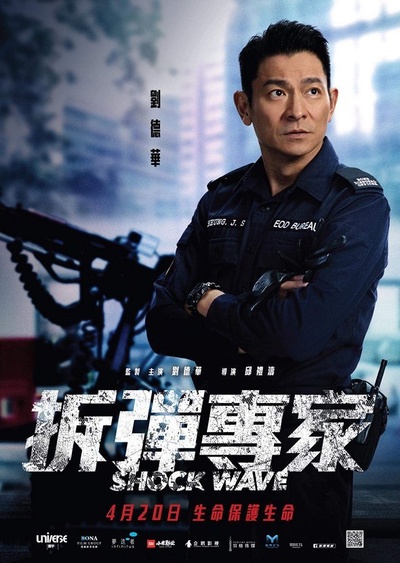 拆弹专家的海报-角色海报 香港