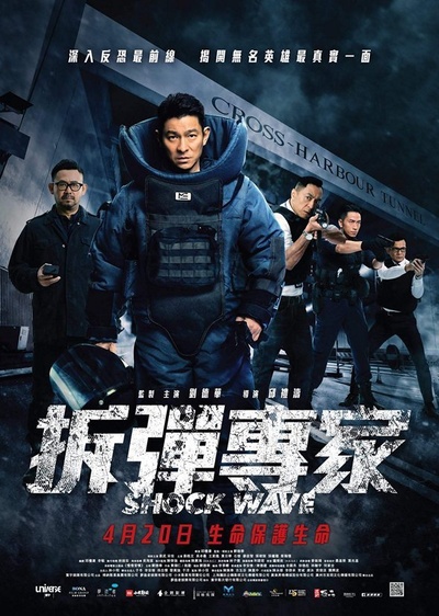 拆弹专家的海报-正式海报 香港