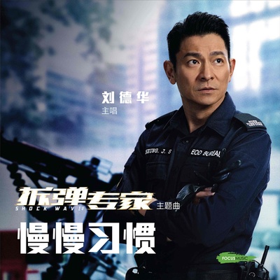 拆弹专家的海报-其他海报 中国大陆