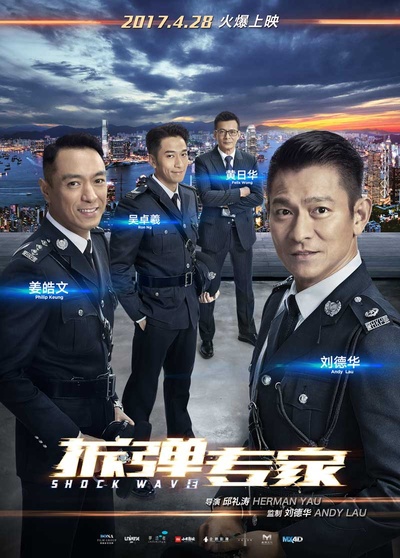 拆弹专家的海报-预告海报 中国大陆