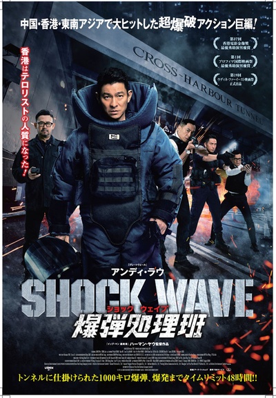 拆弹专家的海报-正式海报 日本