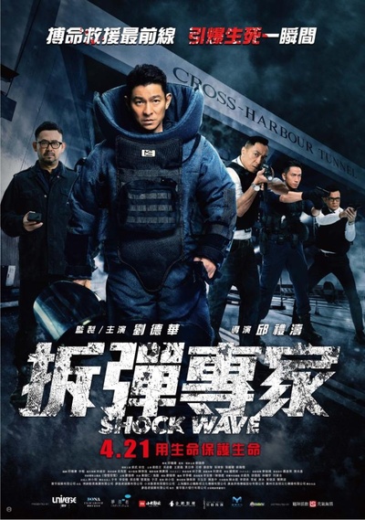 拆弹专家的海报-正式海报 中国台湾