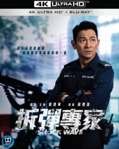 拆弹专家的海报-其他海报 香港