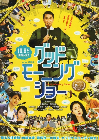 早安秀的海报-正式海报 日本
