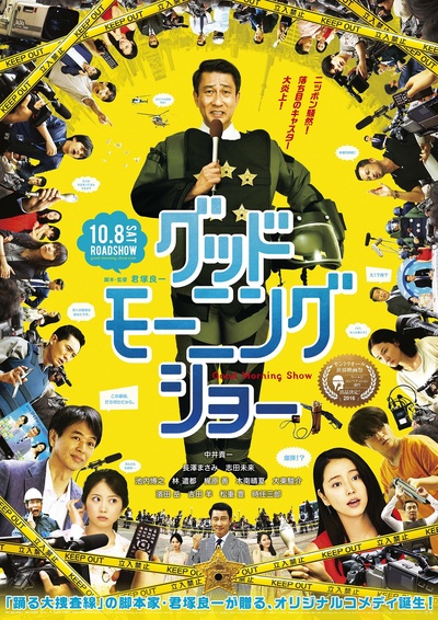 早安秀的海报-正式海报 日本