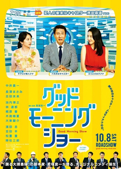 早安秀的海报-正式海报