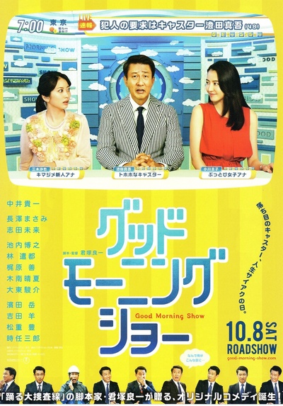 早安秀的海报-预告海报 日本