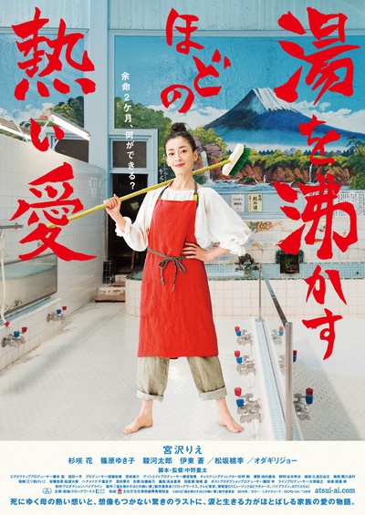 滚烫的爱的海报-预告海报 日本