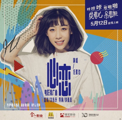 提着心吊着胆的海报-其他海报 中国大陆
