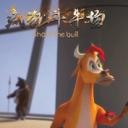 疯狂斗牛场剧照
