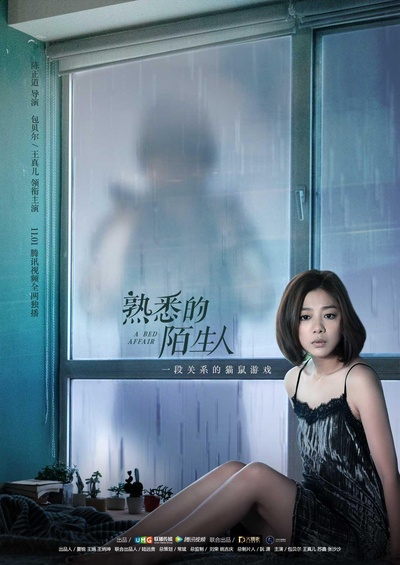床3之他和她的关系的海报-正式海报