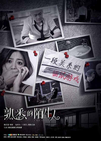 床3之他和她的关系的海报-正式海报