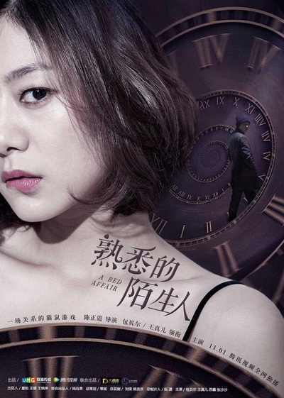 床3之他和她的关系的海报-正式海报