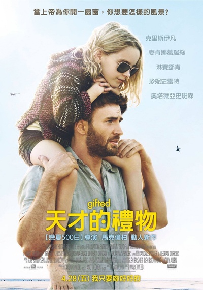 天才少女的海报-正式海报 台湾