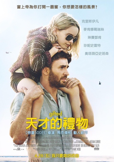 天才少女的海报-正式海报 台湾