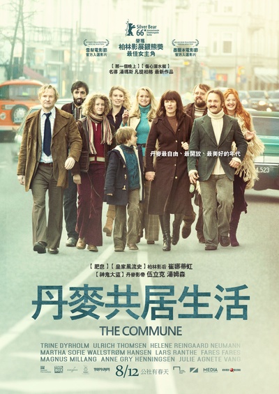公社的海报-正式海报 台湾