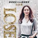 销售奇姬