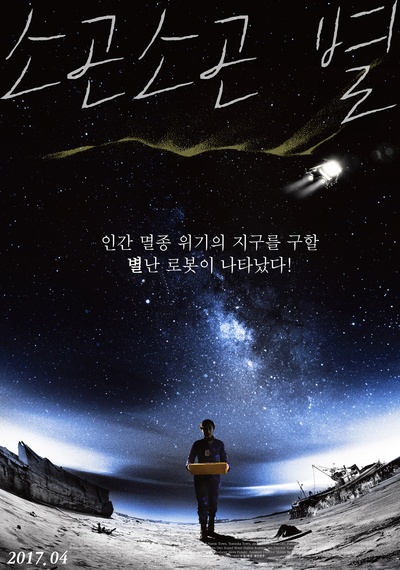 悄然之星的海报-正式海报 韩国