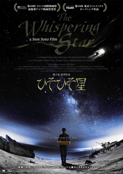 悄然之星的海报-正式海报 日本