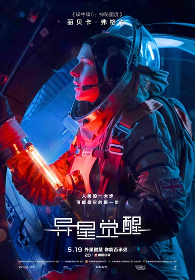 异星觉醒的海报-角色海报 中国大陆