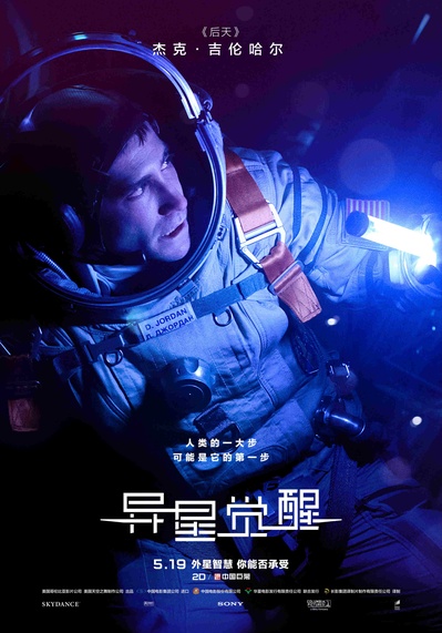 异星觉醒的海报-角色海报 中国大陆