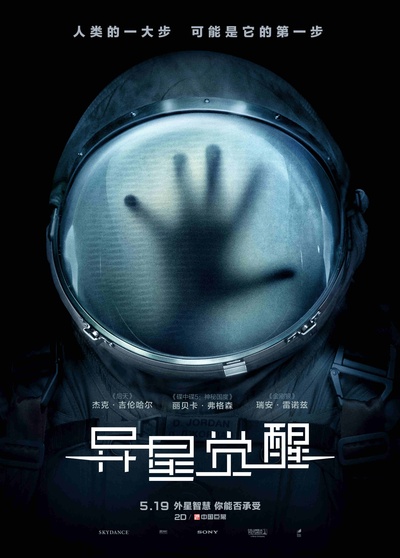 异星觉醒的海报-预告海报 中国大陆