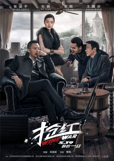 抢红的海报-预告海报 中国大陆