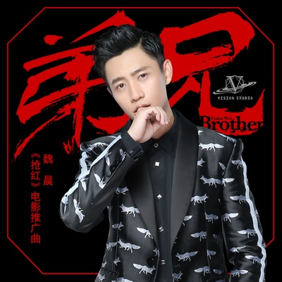 抢红的海报-其他海报 中国大陆