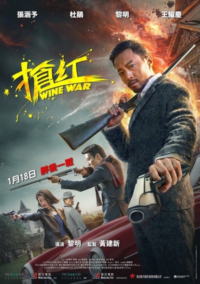 抢红的海报-正式海报 香港