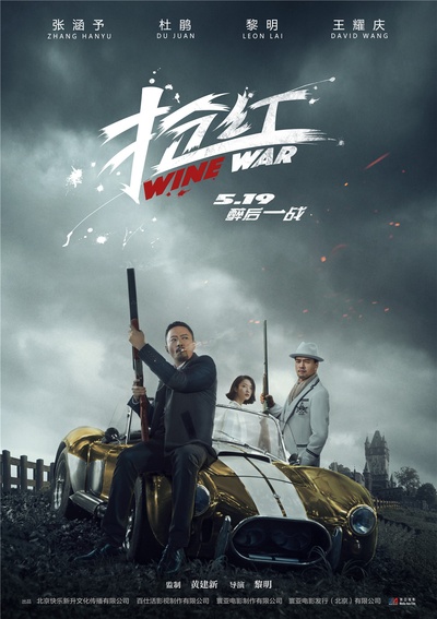 抢红的海报-角色海报 中国大陆