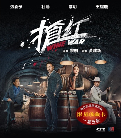 抢红的海报-其他海报 香港