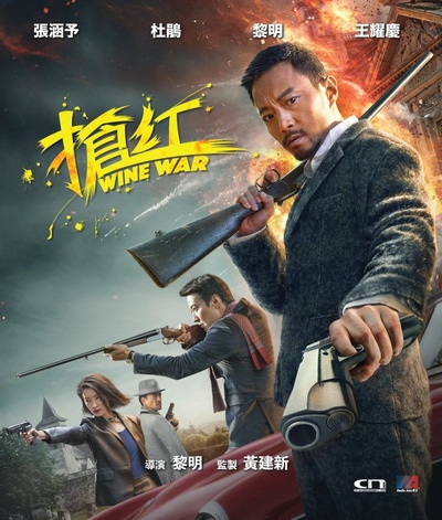 抢红的海报-其他海报 香港
