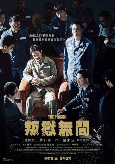 叛狱无间的海报-正式海报 台湾