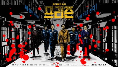 叛狱无间的海报-其他海报 韩国