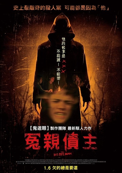 送葬人的海报-正式海报 台湾