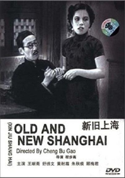 新旧上海的海报-正式海报