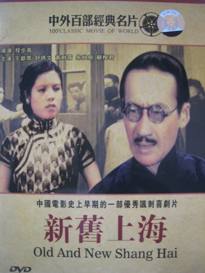 新旧上海的海报-其他海报