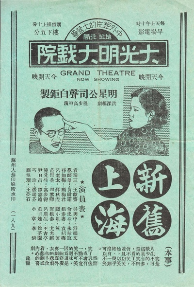 新旧上海的海报-正式海报