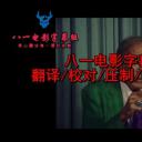 P.O.E. Pieces of Eldritch (P.O.E. 3)剧照