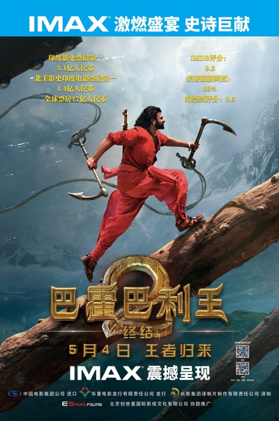 巴霍巴利王(下)：终结的海报-预告海报 中国大陆